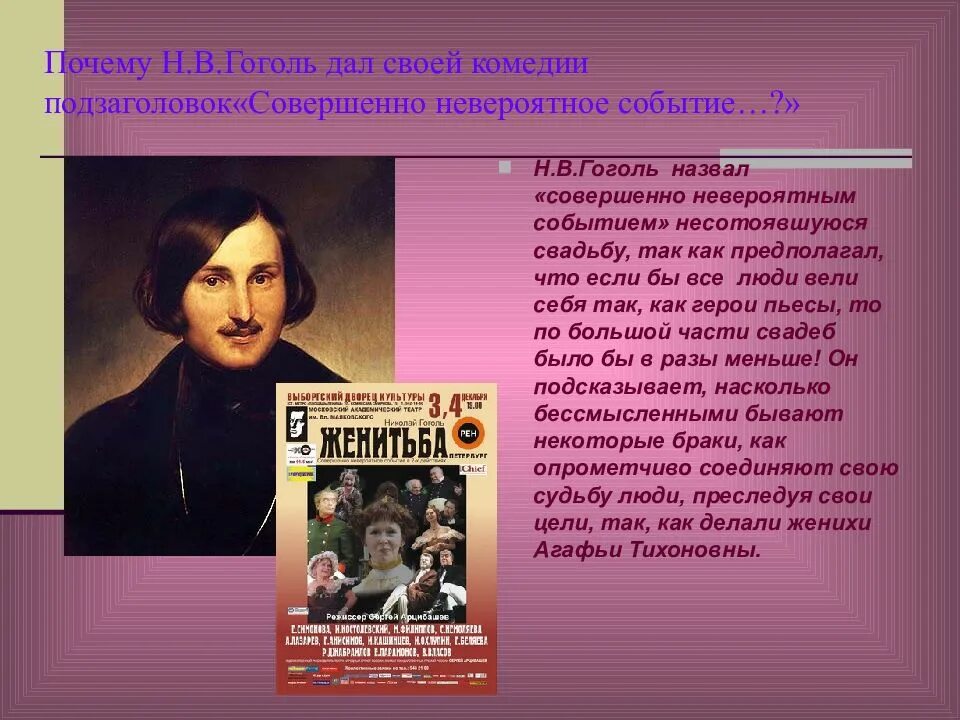 Читать поэму гоголя. Гоголь. Женитьба Гоголь. Произведение Гоголя Женитьба.