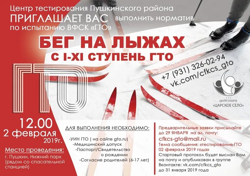Техника выполнения гто на лыжах. ГТО лыжи. УИН ГТО. ГТО лыжи норматив. Лыжные гонки нормативы ГТО.