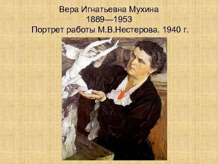 Портрет мухиной. Вера игнатьевна мухина (1889-1953). мухина вера игнатьевна (1889-1953). скульптор.. м нестеров портрет веры мухиной. нестеров портрет мухиной.