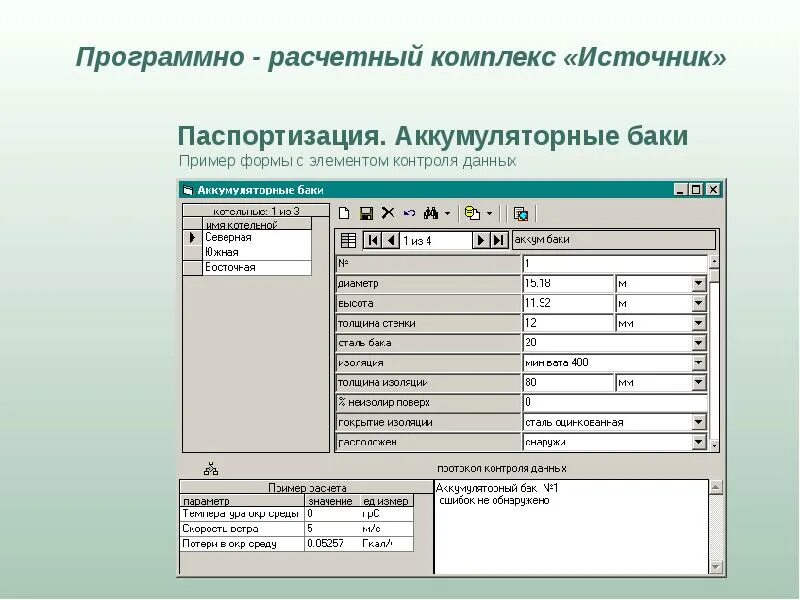 Расчетный комплекс. Отечественный расчетный комплекс. Инженерно расчетный программный комплекс. Расчетный комплекс. Источники разработки пример.