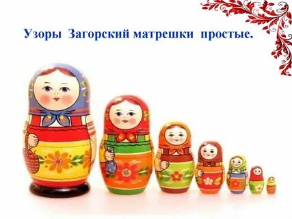 Игра называется матрешка