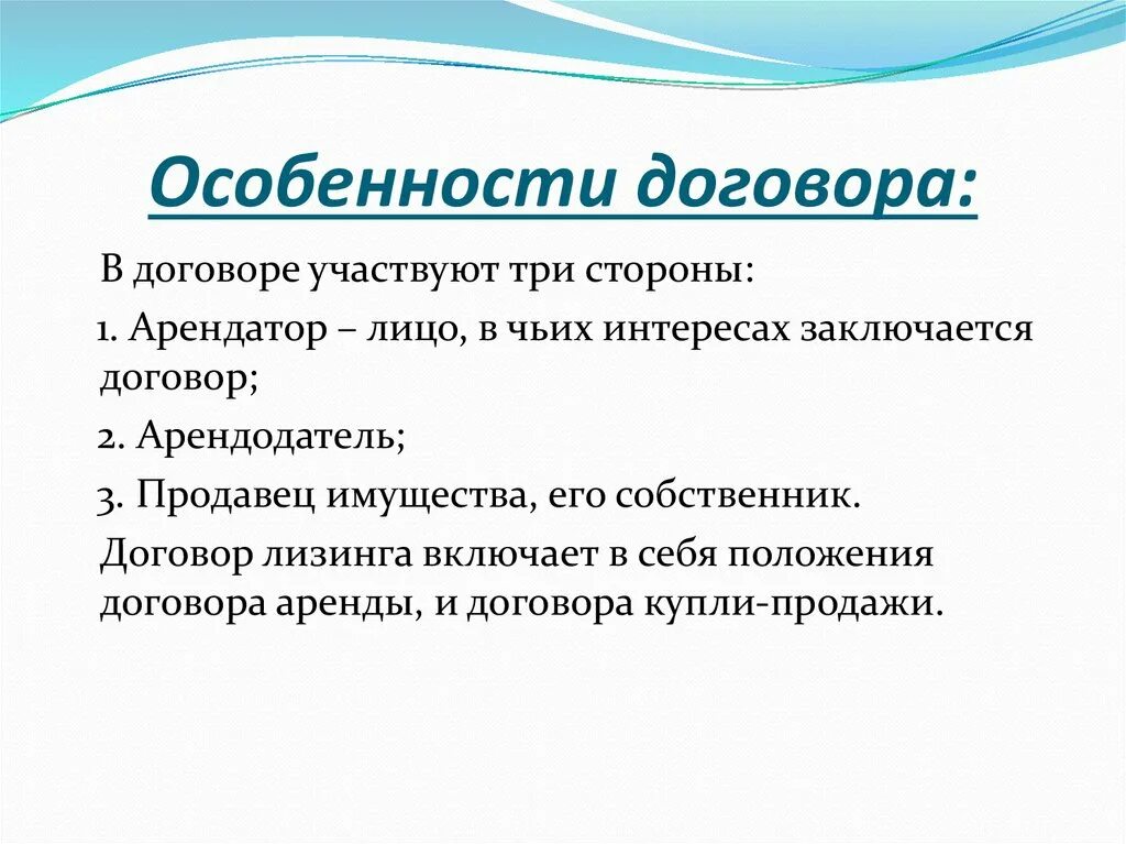 Особенности договора. Особенности договора аренды. Специфика к договору аренды. Характеристика договора лизинга. Особенности проката