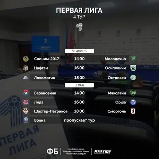 Расписание матчей 29