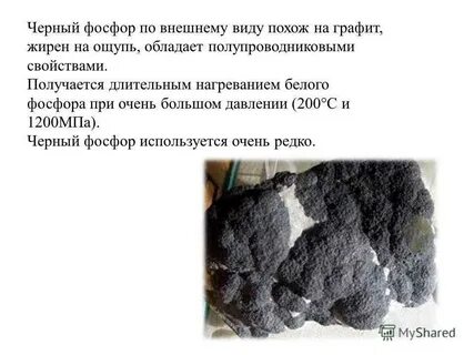 Физические свойства черного фосфора