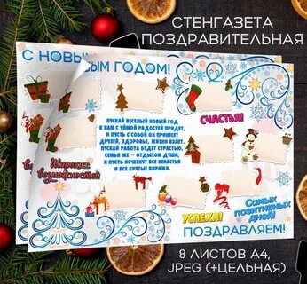 Стенгазета на новый год коллегам