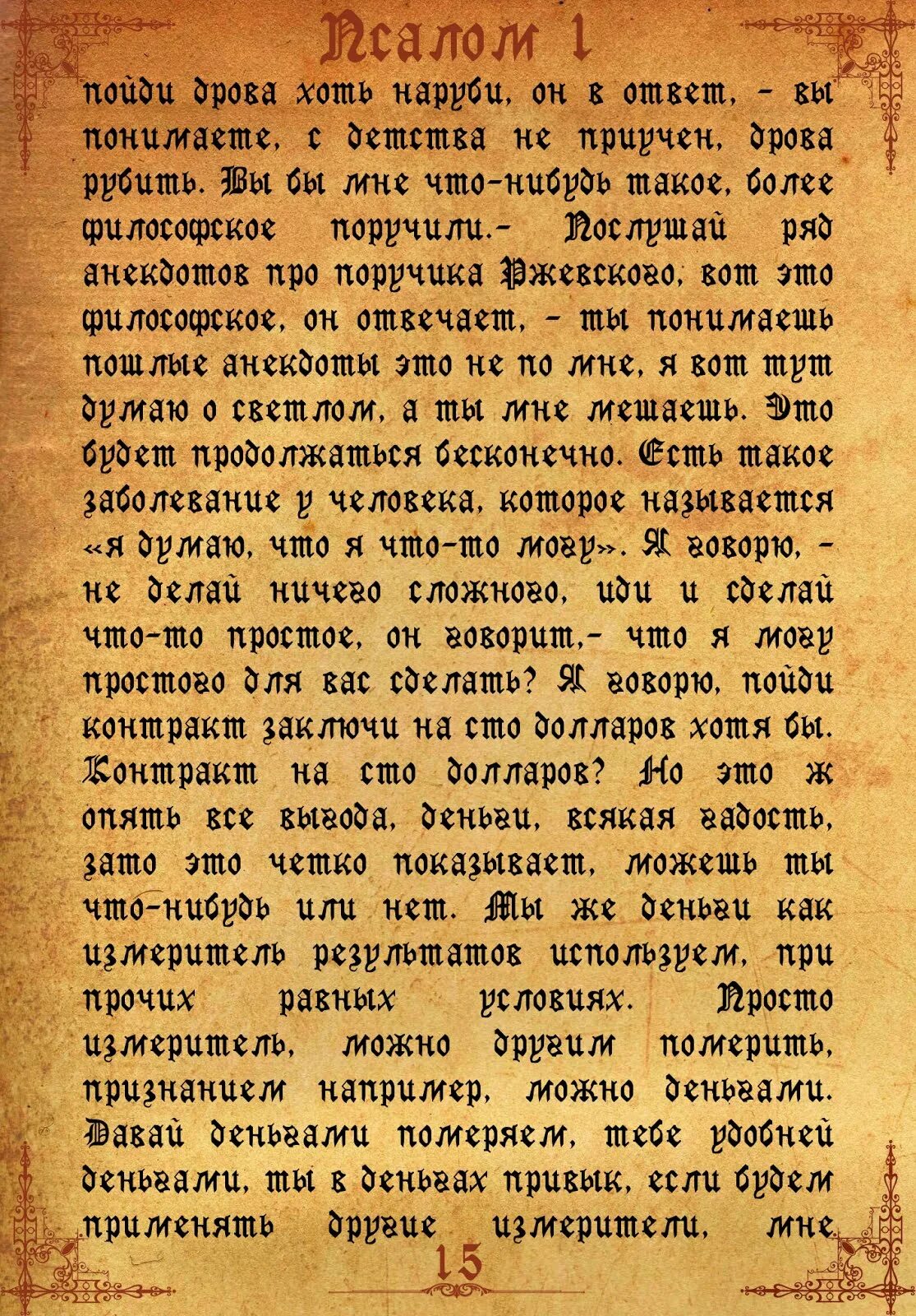 Псалом что это такое. Псалом 142. Молитва Псалом 142. Псалом 50. Псалом 142 текст.