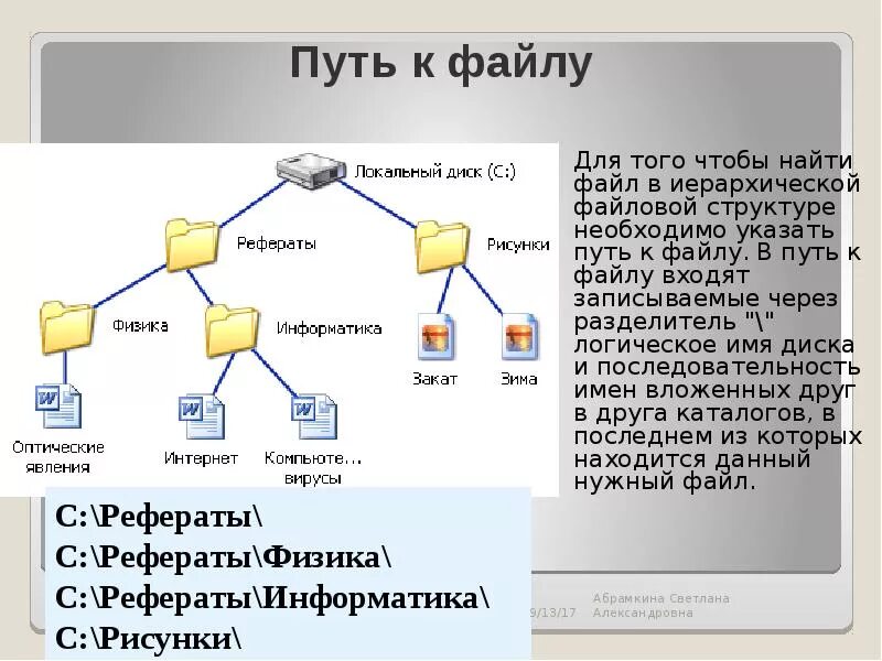 Путь к файлу jpeg. Путь к файлу jpeg
