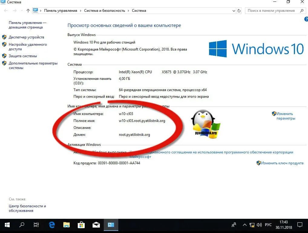 Классический метод ввода в домен Windows 10, 8, 8.1, 7 - ServerMon