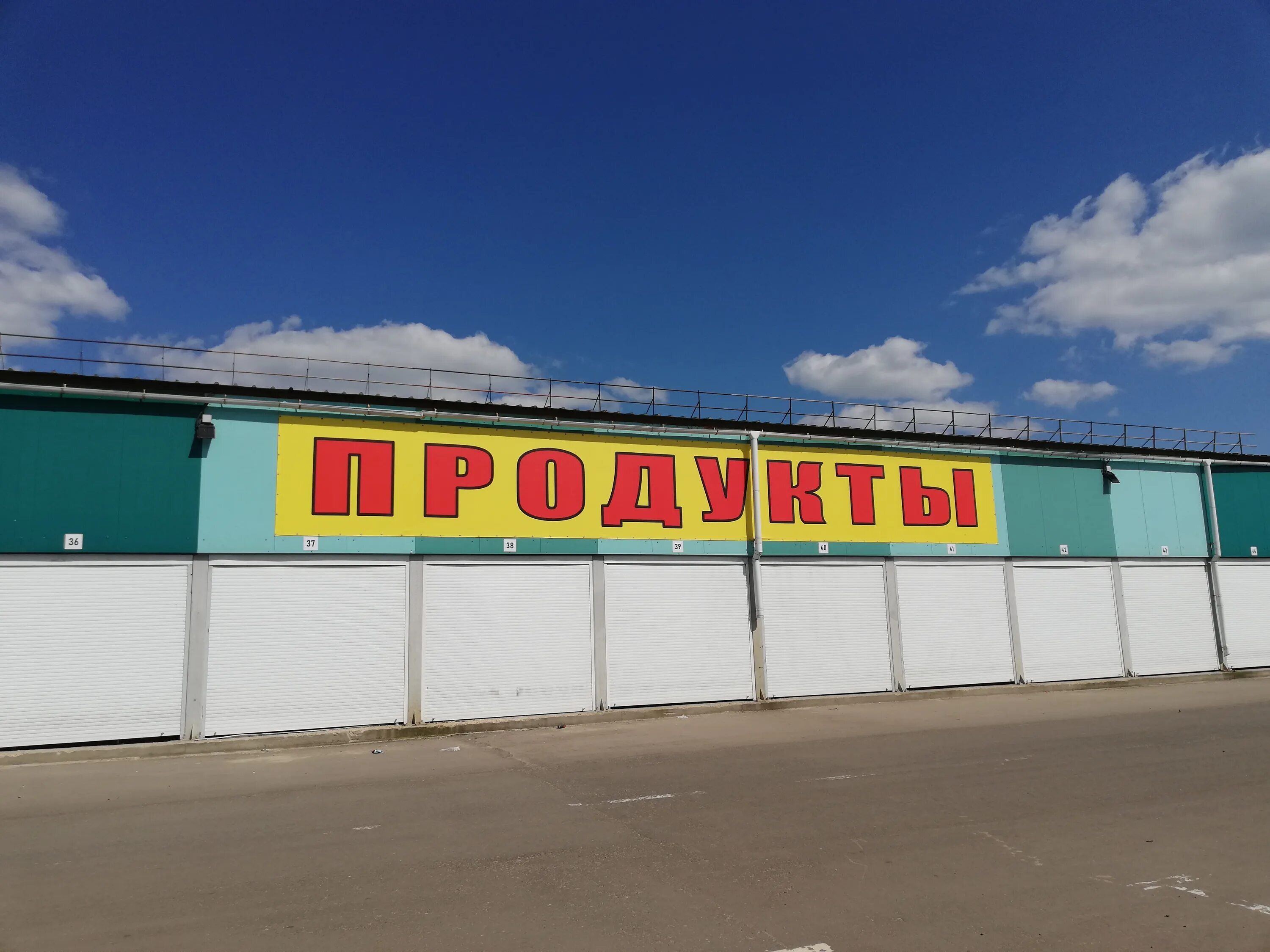 Ермолино строительный рынок. Ермолино шахты. Ермолино строительный рынок. Рынок стройматериалов в москве. Ермолино поселок.