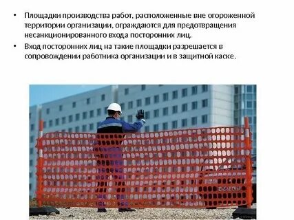 Площадка производства работ