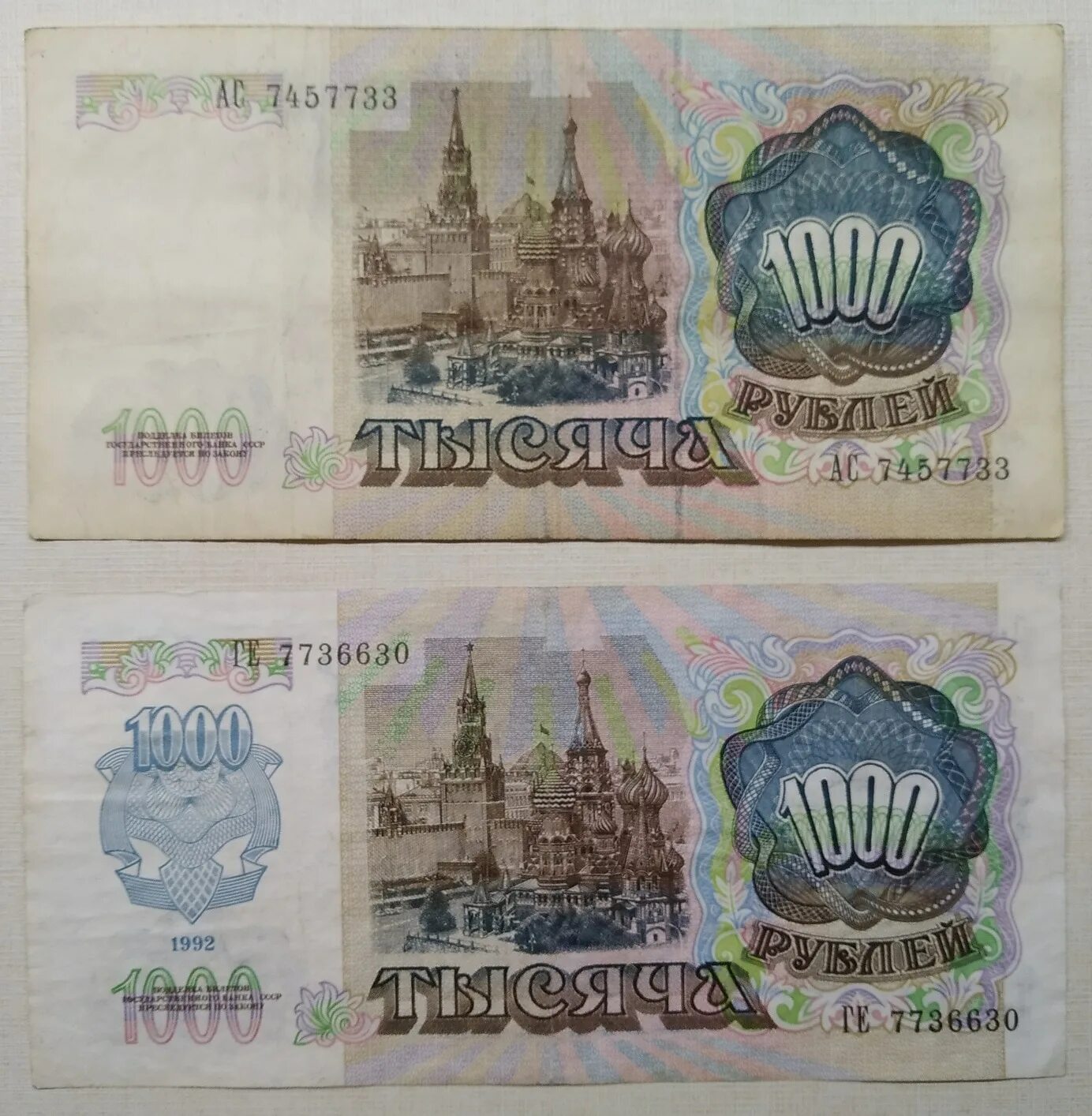 1000 рублей 1991. Банкноты СССР 1000 рублей 1992. 1000 Советских рублей. Купюра 1000 рублей 1992 года. Банкнота 1000 рублей 1991.