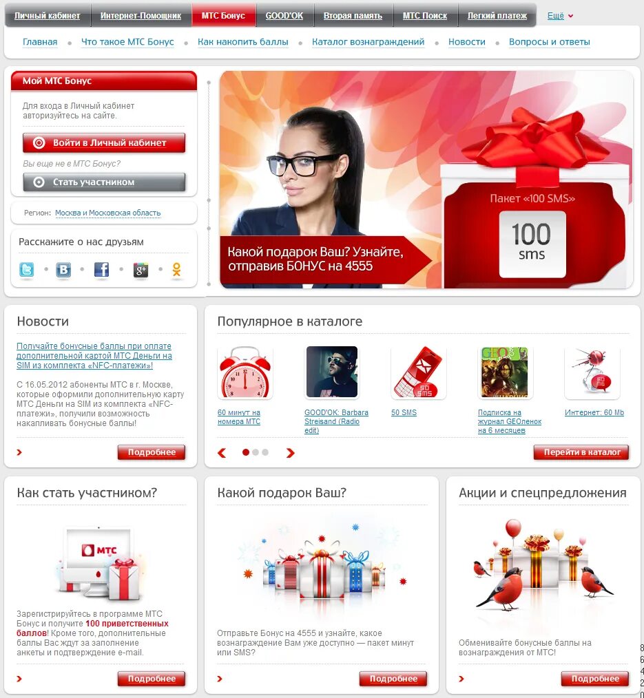 Mts зарегистрироваться