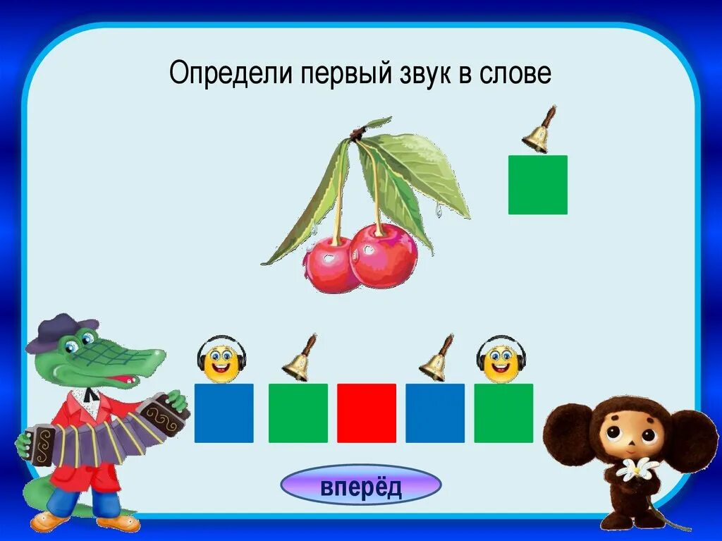 Определи первый звук в слове. Определить первый звук в слове. Определение первого звука в слове. Игра определи первый звук в слове.