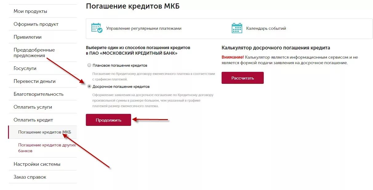 Погашение досрочного кредита ренессанс. Мкб частичное досрочное погашение кредита. Частично досрочное погашение. Заявка в мкб банк. Мкб личный кабинет.