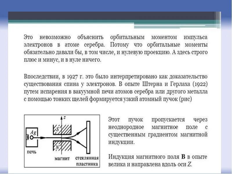 Электромагнитная индукция название группы понятий. Градиент магнитной индукции. Магнитная индукция градиент. Градиент магнитного поля. Орбитальный момент импульса электрона.