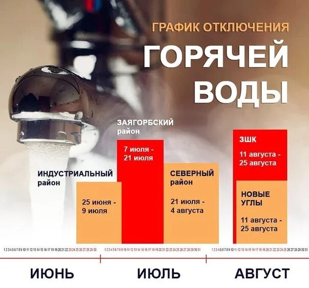 Проспект отключения горячей воды. График отключения горячей воды. График отключения. График отключения горячей воды в Москве. Горячая вода.