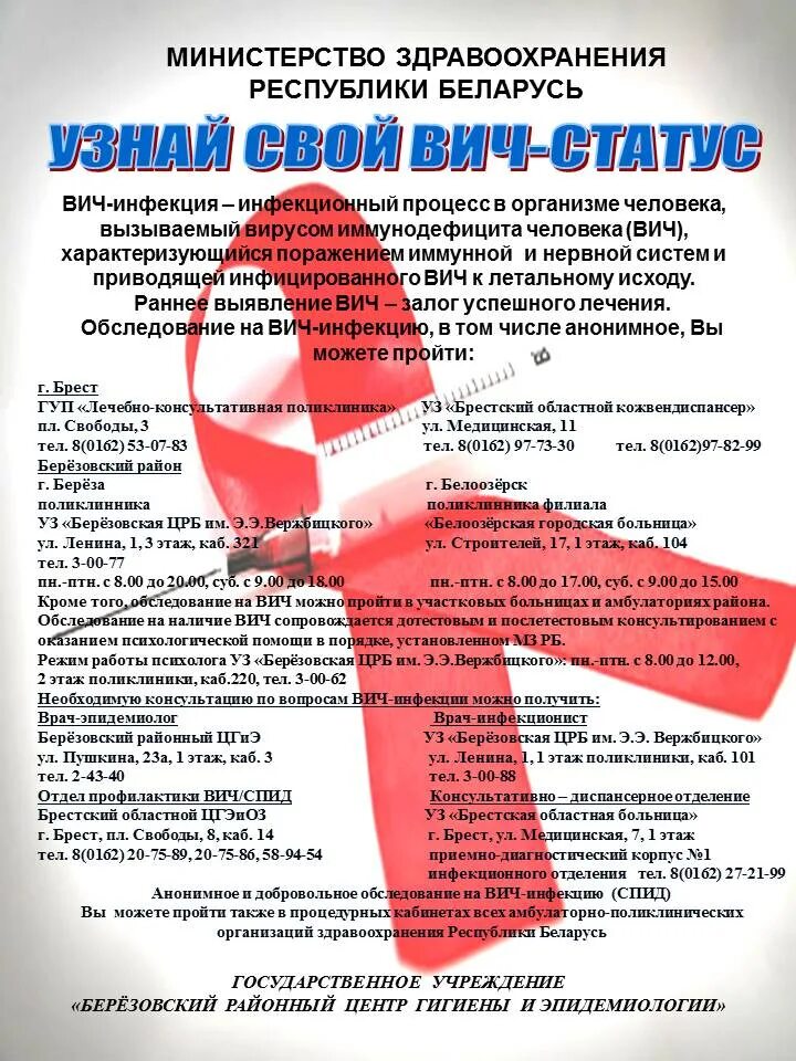 Мз рб вич. Вич беларусь. узнай свой вич статус. вич инфекция. обследование на вич в рб.