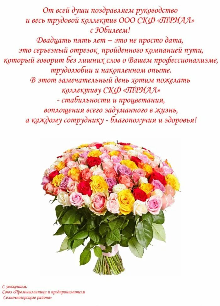 Как правильно поздравить с днем. Поздравление с юбилеем работы в компании. поздравление с днем рождения предприятия. поздравление организации с юбилеем. поздравления с днём рождения в прозе.
