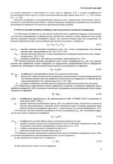 Сопротивление под концом сваи
