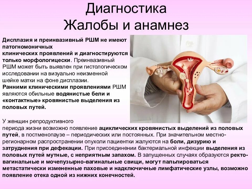 Что делают при раке шейки матки. Преинвазивная карцинома шейки. карцинома шейки матки жалобы. анамнез онкология шейки матки.