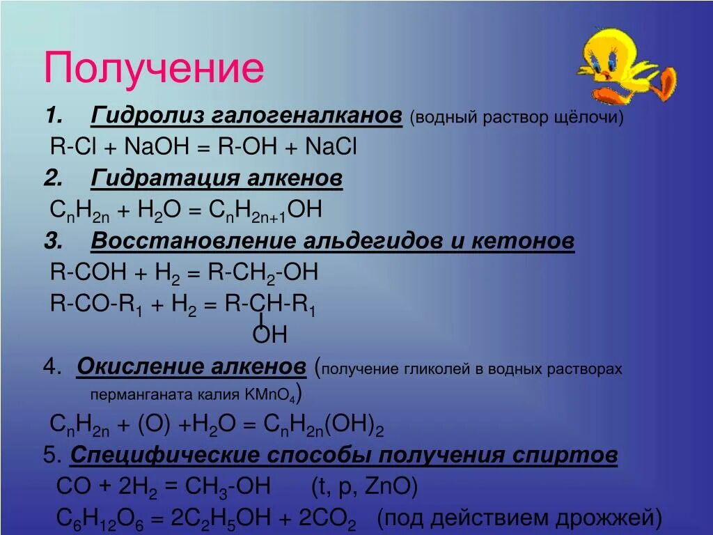 Водный раствор щелочи формула. Гидролиз галогеналканов. Щелочной гидролиз дигалогеналканов спиртовой. Получение галогеналканов. Спиртовой гидролиз