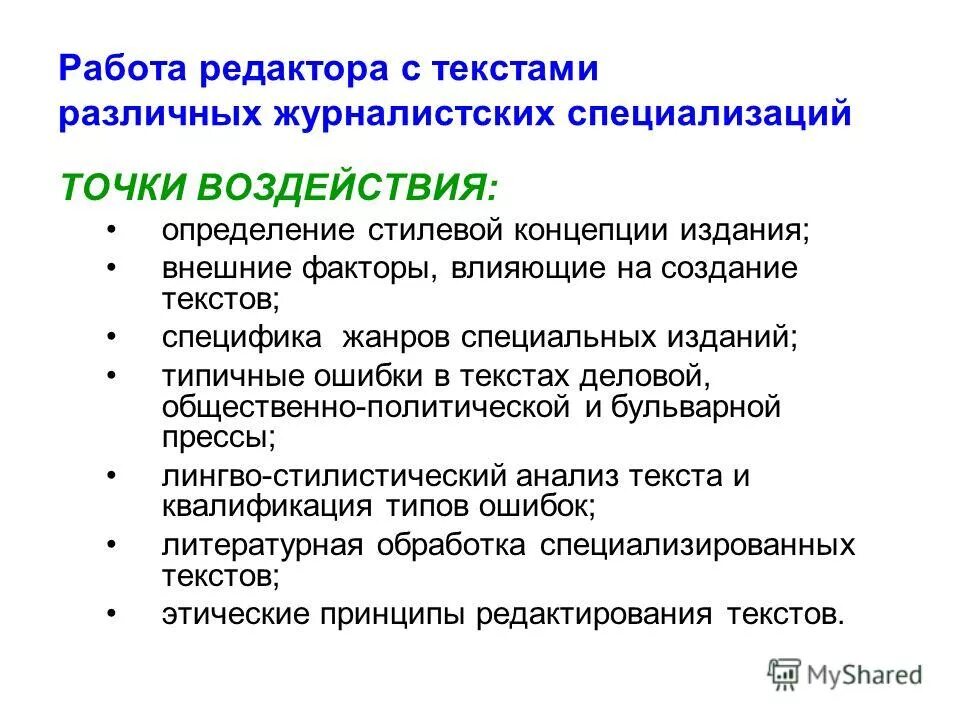 проблемы литературного редактирования. виды правки. стилистика и литературное редактирование предмет. литературный редактор вакансии. стилистика и литературное редактирование предмет.