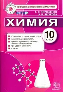 Химия 10 класс учебная программа