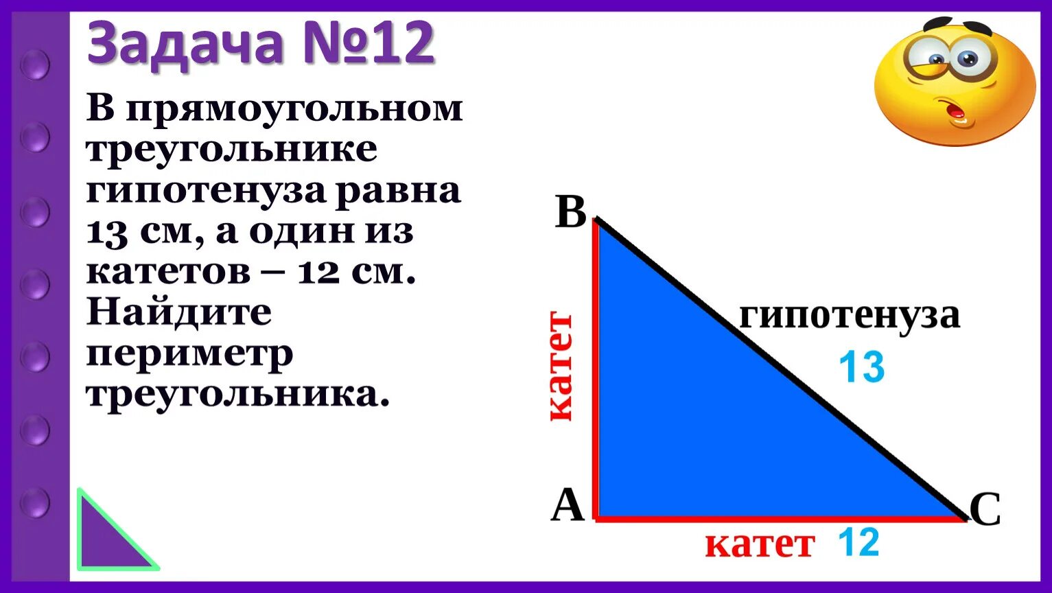 Как найти площадь треугольника если известна гипотенуза. Гипотенуза прямоугольного треугольника равна. катет и гипотенуза прямоугольного треугольника. гипотенуза прямоугольного треугольника hfdyyf. гипотенуза треугольника равна.