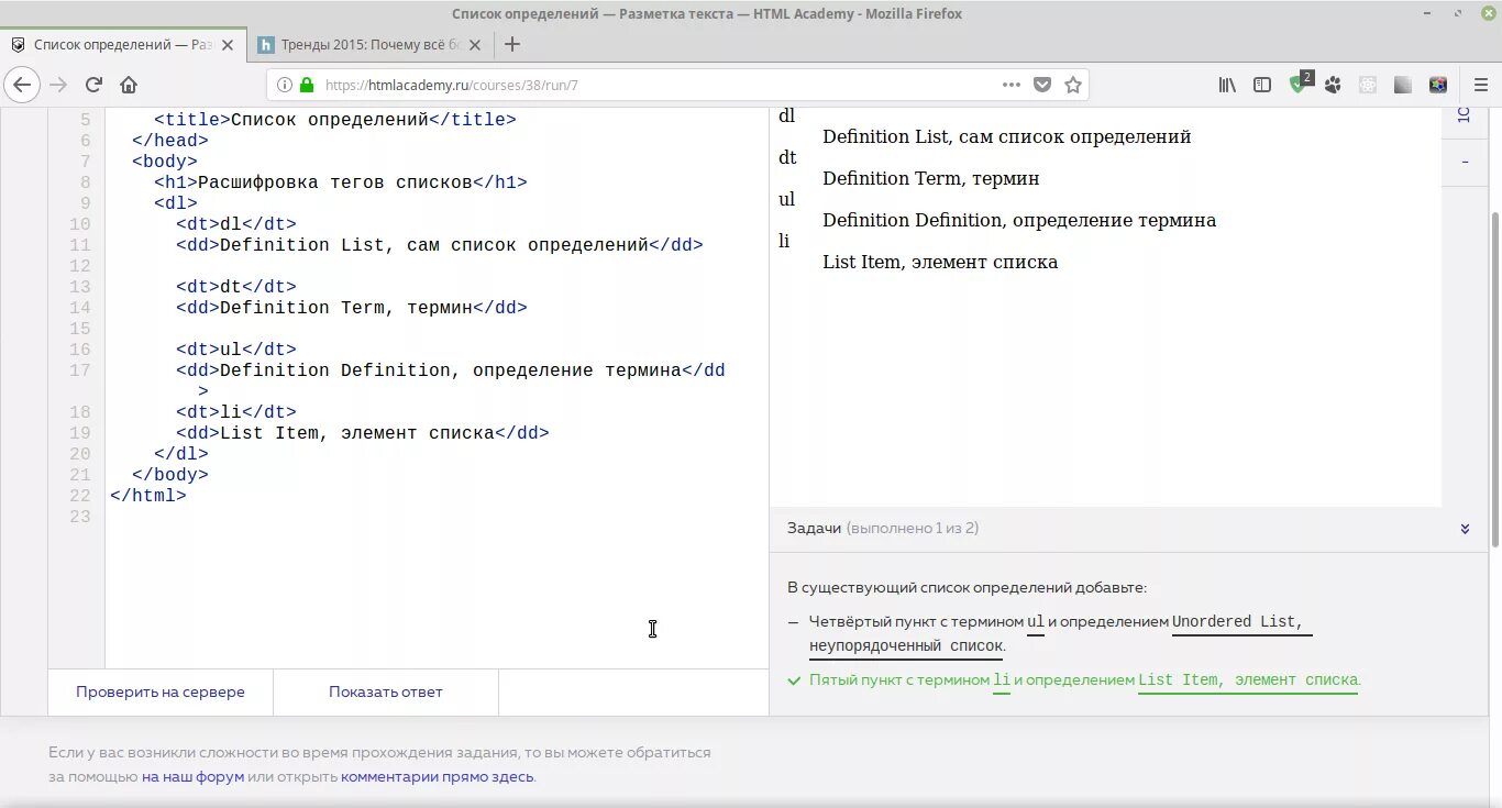 Https html. Список определений html. Определенный список html. Списки html списки определений. Элементы списка определений html.
