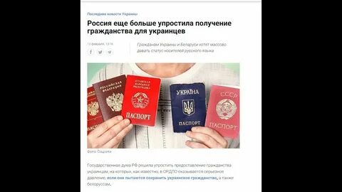 Упрощенное получение гражданства гражданам украины