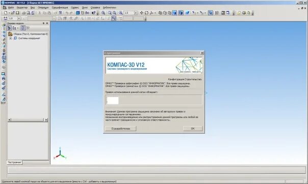 Некоммерческая версия компаса. Компас 3d v12. Компас 3 д 12v компьютер. Компас v12 lt. Крякнутый компас 3d v12.