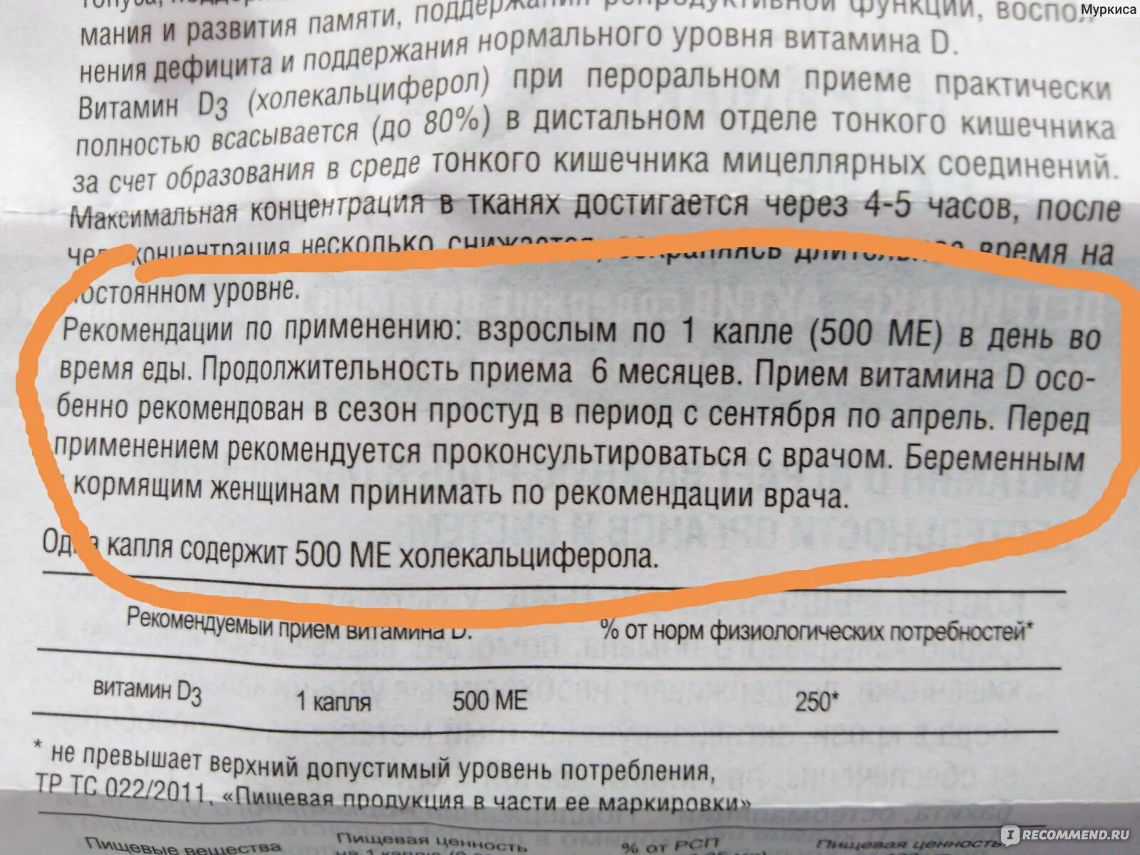 Сколько пить д3 для профилактики. Вигантол до еды или после еды взрослым. Вигантол сколько капель взрослым принимать. Как принимать вигантол взрослым в каплях до еды или после еды. Вигантол после еды или до.