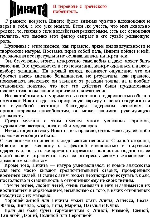 Характеристика никиты. Характеристика никиты. Характеристика никиты. Характеристика никиты. Характеристика никиты.
