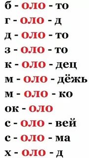 Слова с сочетаниями оро оло