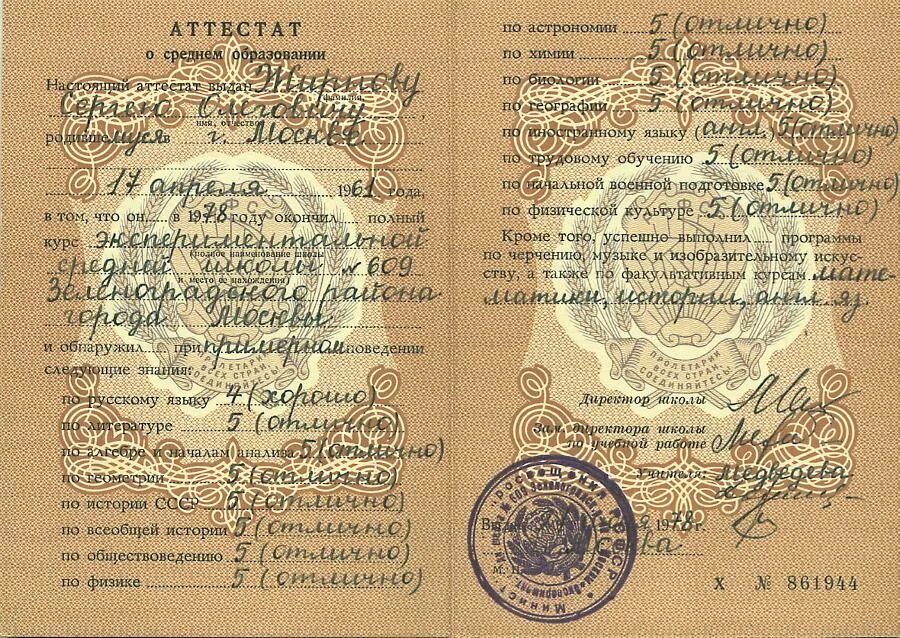 Купить аттестаты за 9 fast diploma. Документ о среднем образовании. Советский аттестат о среднем образовании. Аттестат о среднем общем образовании СССР. Школьный аттестат 1985 года.