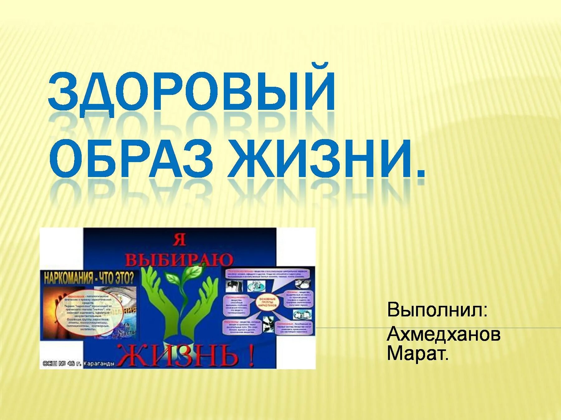 Презентация жизнь 1 класса. Здоровый образ жизни презентация. презентация на тему здоровый образ жизни. слайды на тему здоровый образ жизни. слайды для презентации здоровый образ жизни.