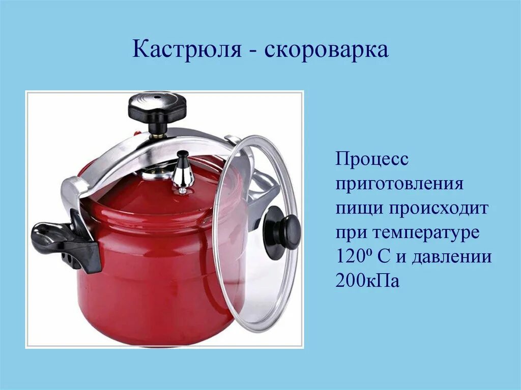 Кипеть 1 лицо. Скороварка под давлением. Кастрюля скороварка. Кастрюля для приготовления под давлением. Давление в скороварке.