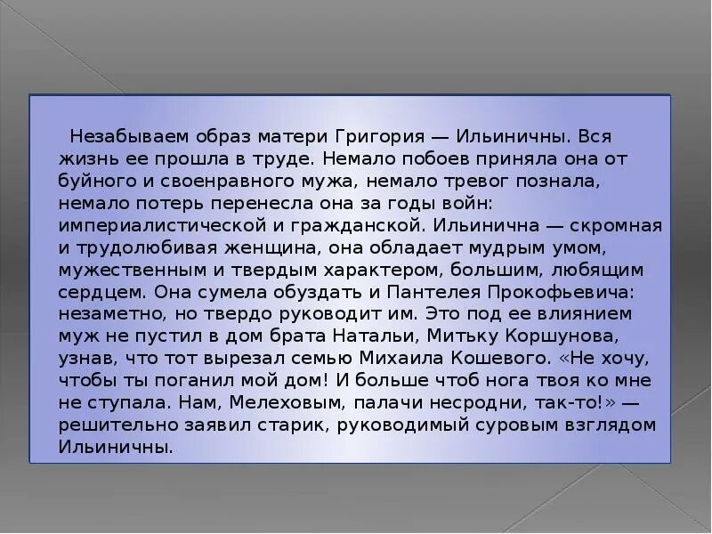 Ильинична тихий дон образ. Образ ильиничны в романе тихий дон. ильинична тихий дон кратко. тихий дон образ ильиничны кратко. мать григория тихий дон.