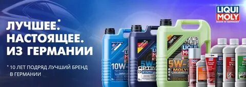 Моли лучшее