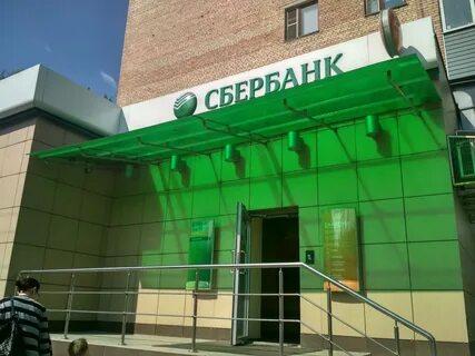 Работа сбербанка на советском