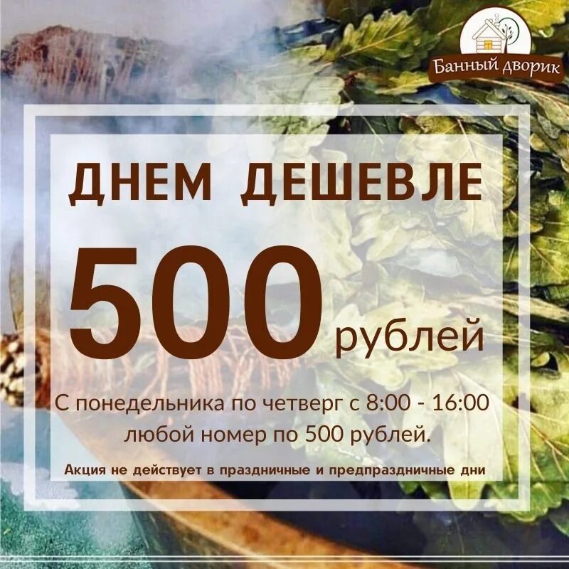 Акция 350 рублей. Акция счастливые часы. Банный дворик Салават. Счастливые часы 1000 рублей сауна. Карты акции дворик.