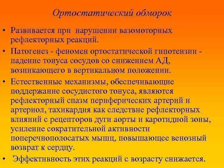 Т и упала в обморок реакции. Т и упала в обморок реакции
