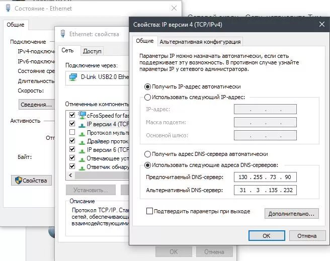 Предпочтительный DNS сервер ipv4 Windows 10. Предпочтительный DNS сервер ipv4. Параметры IP предпочтительный DNS-сервер. Альтернативный и предпочитаемый ДНС сервер. Сайт сети dns