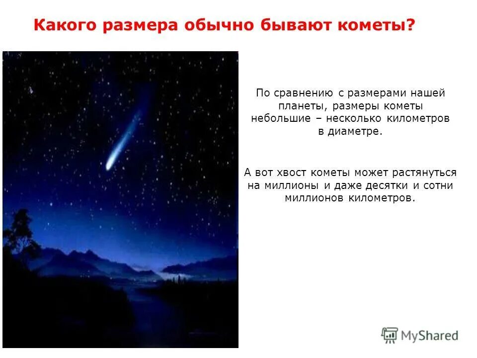 из чего состоит iii тип хвостов кометы?. хвосты у комет бывают. хвосты у комет бывают. почему у кометы бывает хвост. движение кометы вокруг солнца.