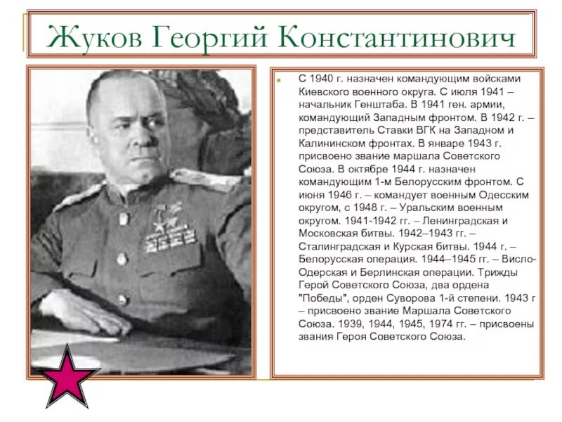 1941 был назначен главнокомандующим