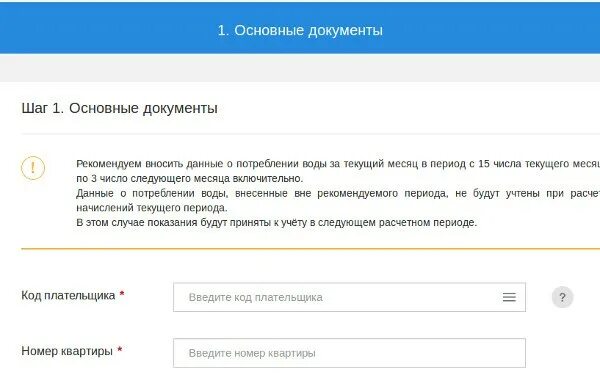 Передать данные счетчиков через госуслуги. Как передать показания счетчиков через госуслуги. Госуслуги показания счетчиков воды. Как подать показания через госуслуги. Подать воду через госуслуги