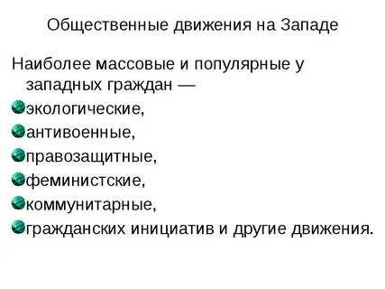Наиболее массовыми являются