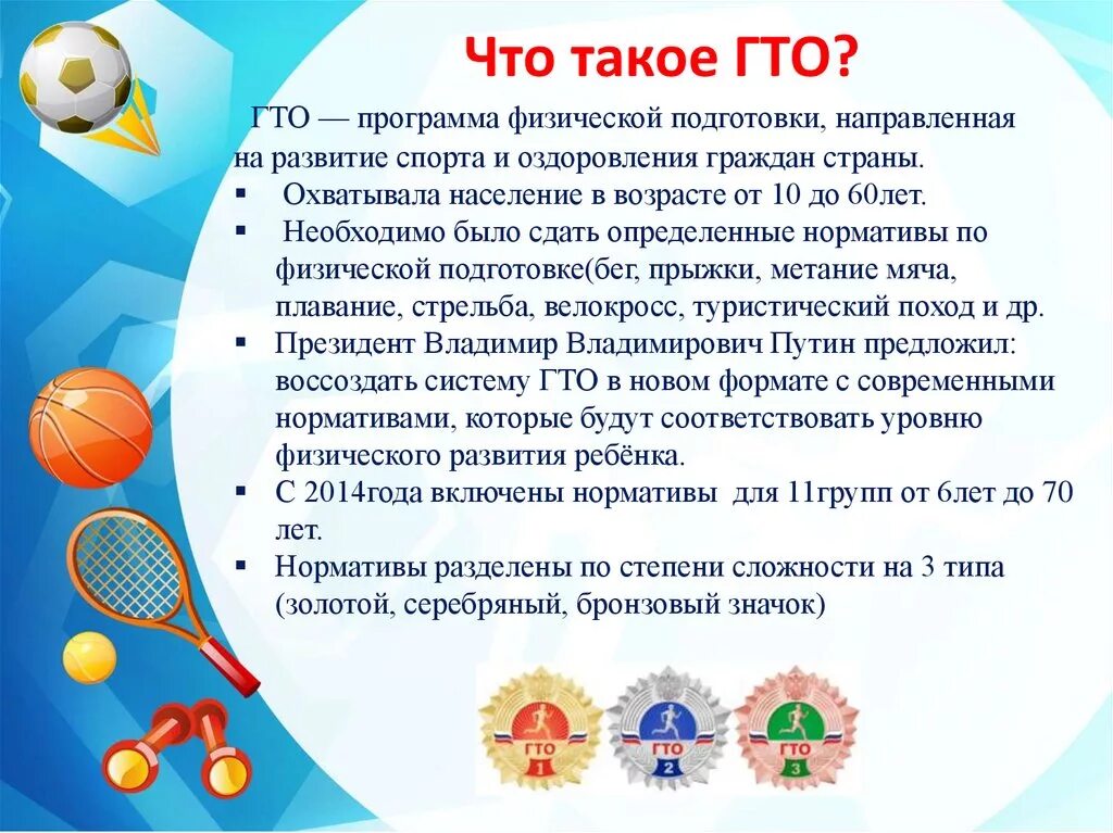 Закон о спорте и физической