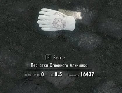 Перчатка алхимик