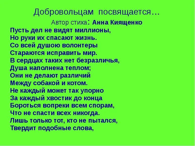 Рассказ добровольца сво. Стихи про волонтеров. Стихи о волонтёрстве. Стихотворение о волонтерстве. Стихи о добровольцах.